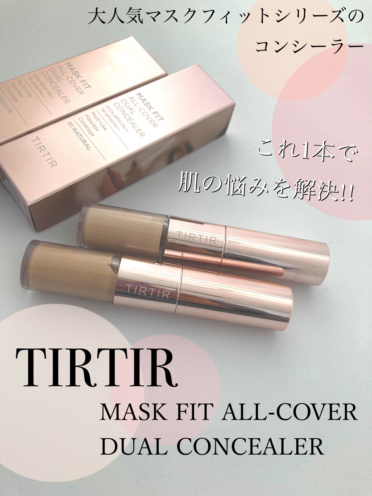 マスクフィットオールカバーデュアルコンシーラー/TIRTIR(ティルティル)/コンシーラーを使ったクチコミ(1枚目)