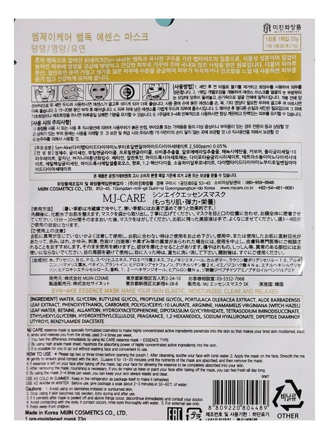 シンエイク(蛇毒)エッセンスマスク/MJ-Care/シートマスク・パックを使ったクチコミ(3枚目)