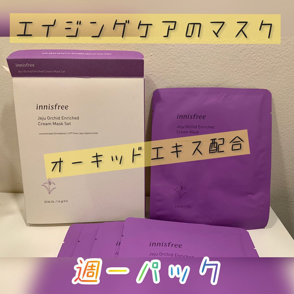 オーキッド クリーム マスクシート/innisfree/シートマスク・パックを使ったクチコミ(1枚目)