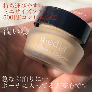 media クリームファンデーションのクチコミ「ポーチに入れとくと安心。
急なお泊まりの際もコンビニで500円で買えちゃう！
高保湿クリームフ.....」（1枚目）