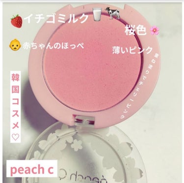 ピーチ コットン ブラッシャー ブロッサムエディション　01 チェリーブロッサムPチーク/Peach C/パウダーチークを使ったクチコミ（1枚目）