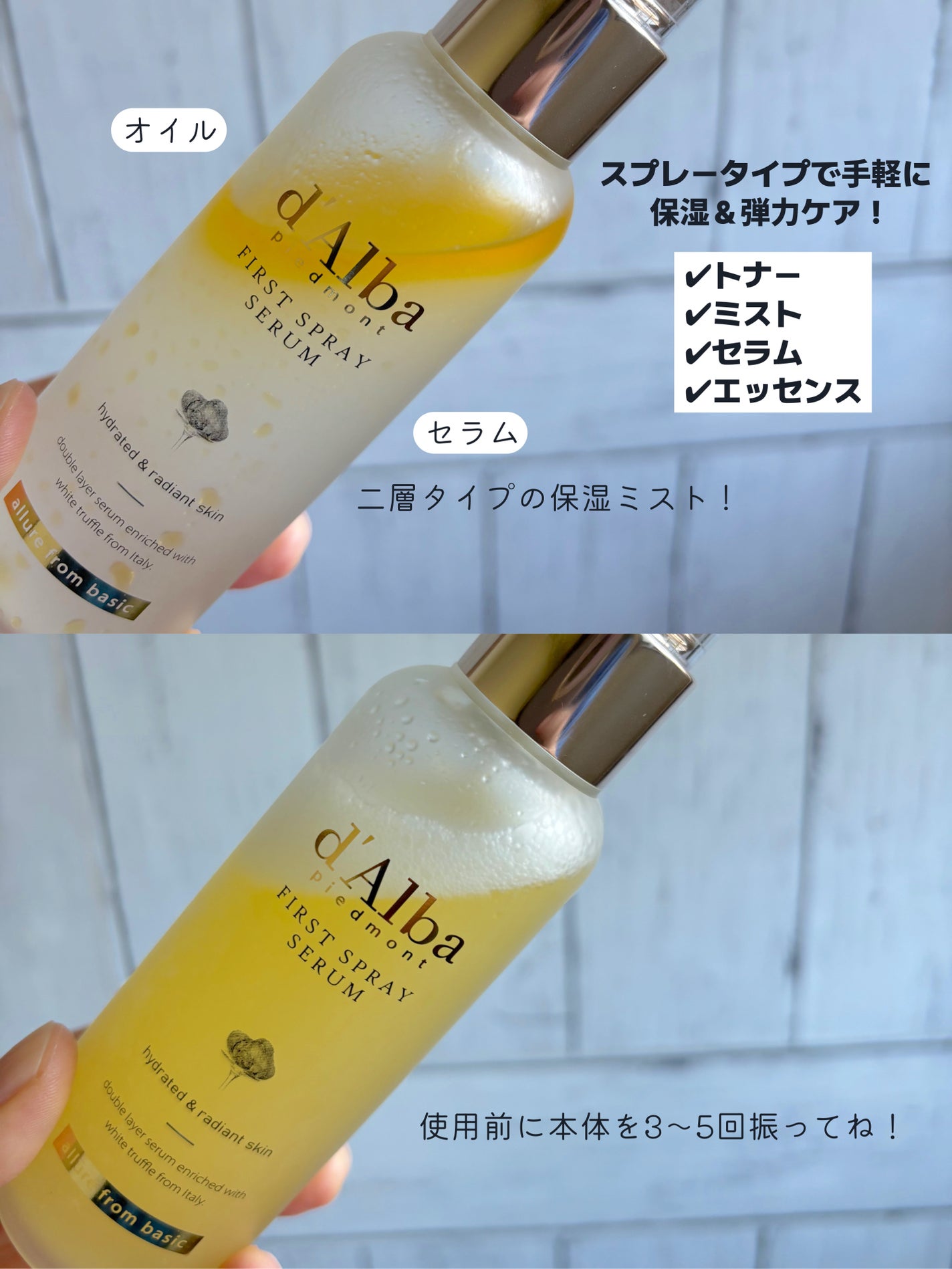 ダルバ ホワイトトリュフファーストスプレーセラム/ダルバ/ミスト状化粧水を使ったクチコミ(4枚目)