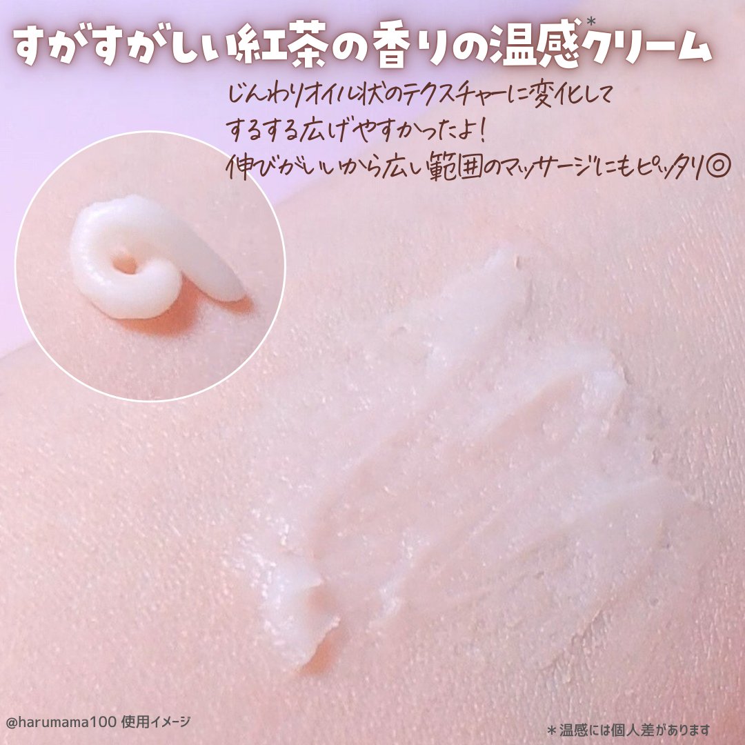 BIBIDAY　TEA TIME　ホットボディメイククリーム ジンジャーティーの香り/BIBIDAY/ボディクリームを使ったクチコミ（2枚目）