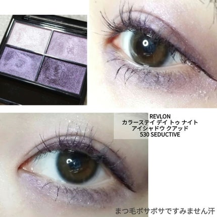 レブロン カラーステイ デイ トゥ ナイト アイシャドウ クアッド/REVLON/アイシャドウパレットを使ったクチコミ(3枚目)