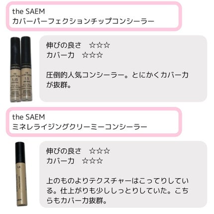 ストレッチコンシーラー/CEZANNE/リキッドコンシーラーを使ったクチコミ(5枚目)