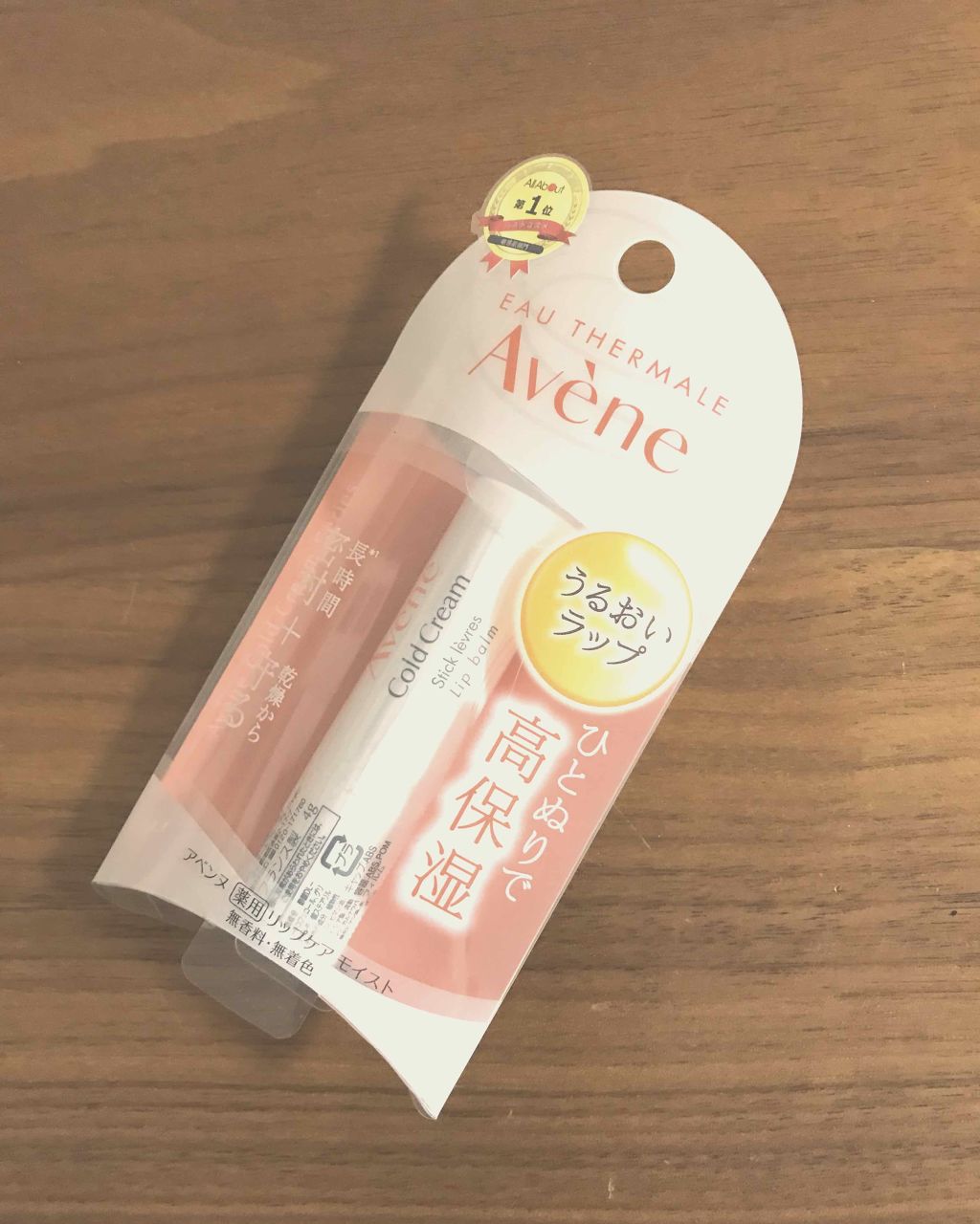 薬用リップケア モイスト <医薬部外品>/アベンヌ/リップクリームを使ったクチコミ(1枚目)