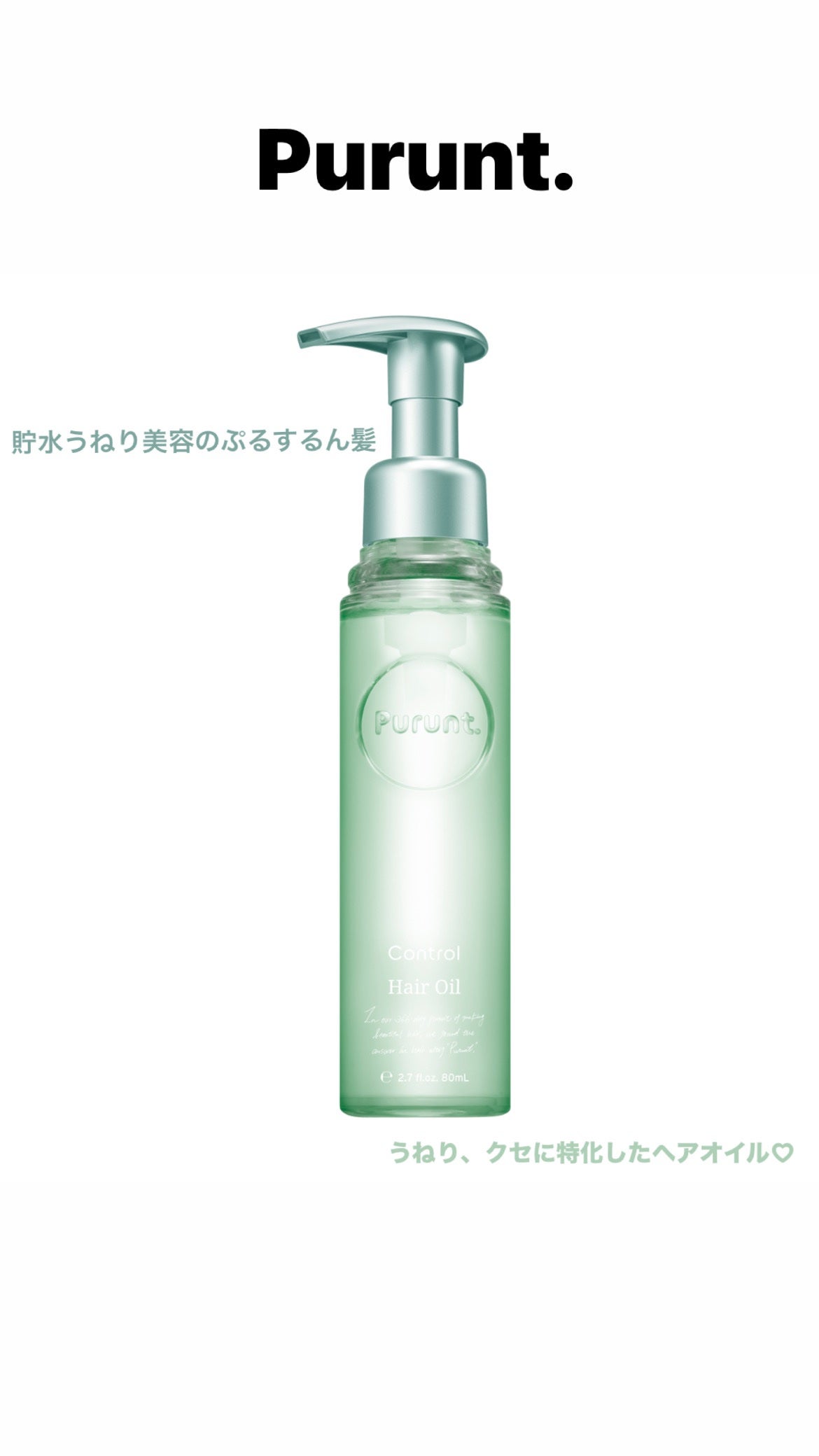 プルント コントロール美容液ヘアオイル/Purunt./ヘアオイルを使ったクチコミ(1枚目)