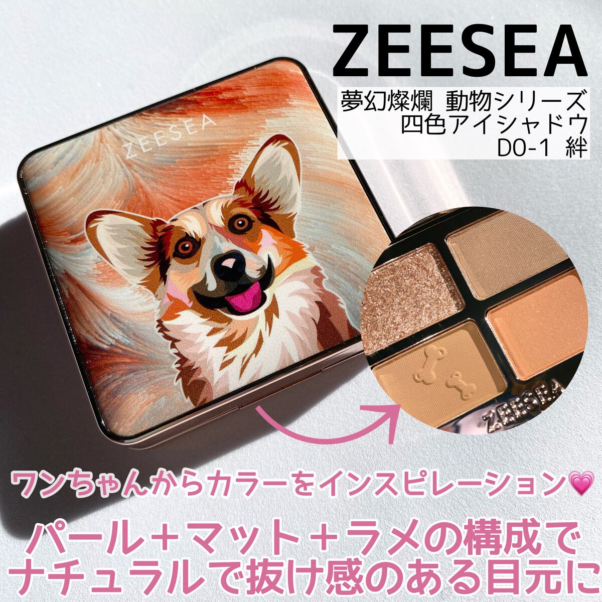 アニマルアイシャドウ(4シェード)/ZEESEA/アイシャドウパレットを使ったクチコミ（2枚目）