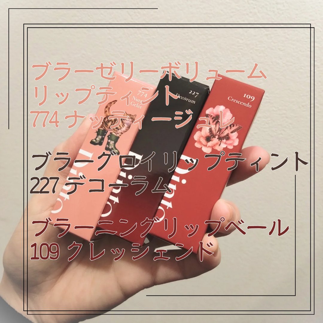 ブラーグロイリップティント/Dinto/リップティントを使ったクチコミ（2枚目）