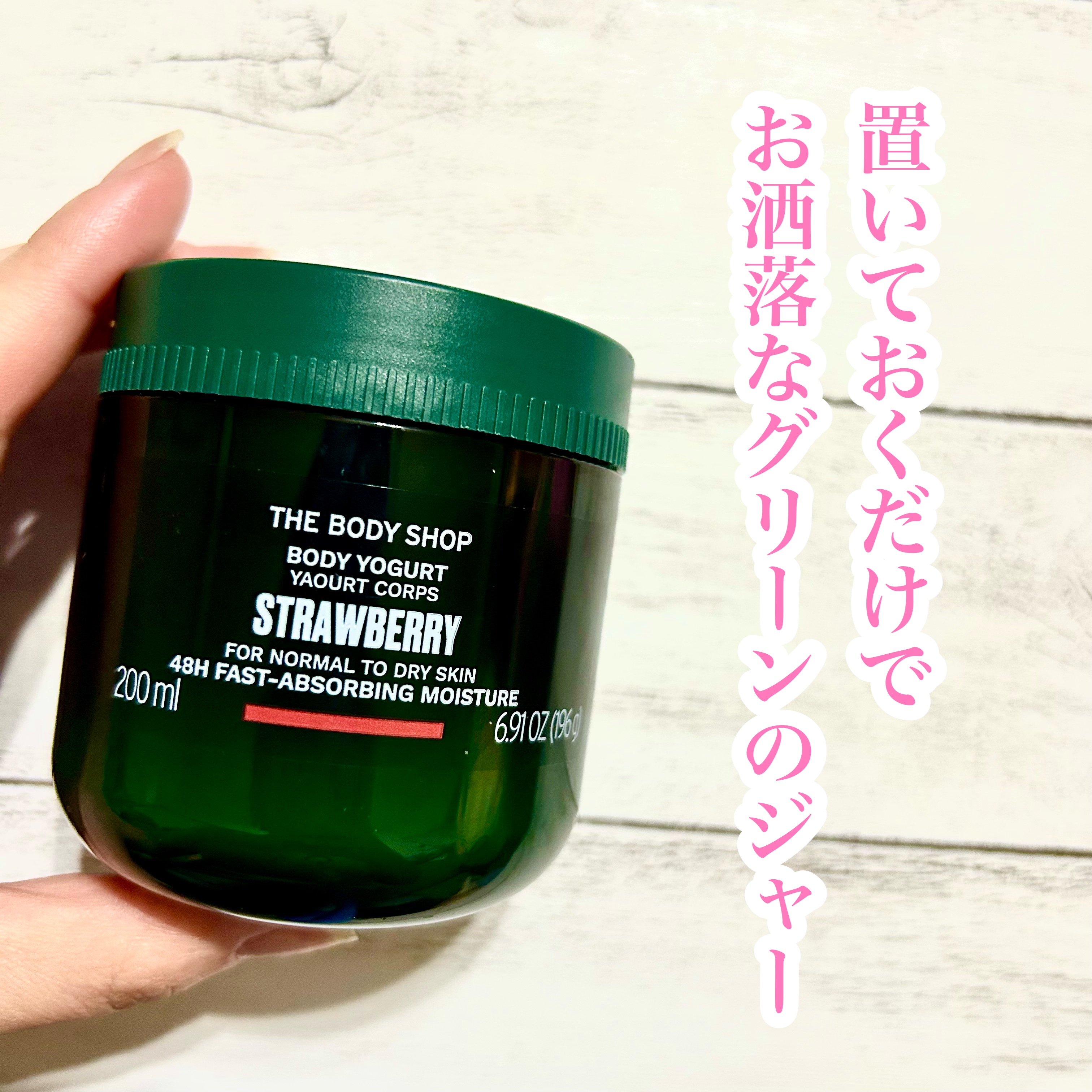 ボディヨーグルト ST/THE BODY SHOP/ボディローションを使ったクチコミ（2枚目）
