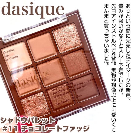 シャドウパレット/dasique/アイシャドウパレットを使ったクチコミ(2枚目)