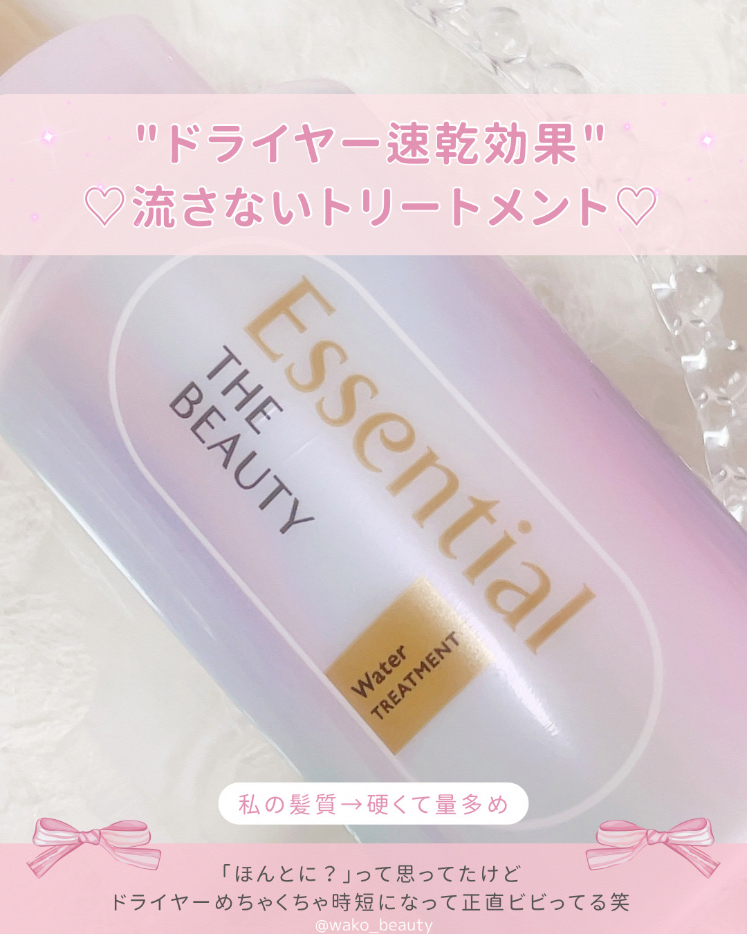 エッセンシャル プレミアム ウォータートリートメント EXスムース/エッセンシャル/アウトバストリートメントを使ったクチコミ（2枚目）