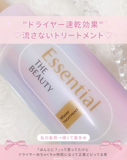 エッセンシャル プレミアム ウォータートリートメント EXスムース/エッセンシャル/アウトバストリートメントを使ったクチコミ(2枚目)