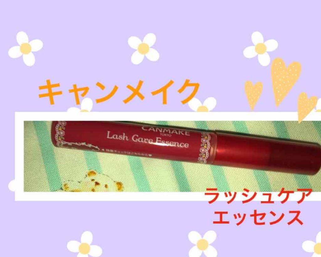ラッシュケアエッセンス/キャンメイク/まつげ美容液を使ったクチコミ(1枚目)