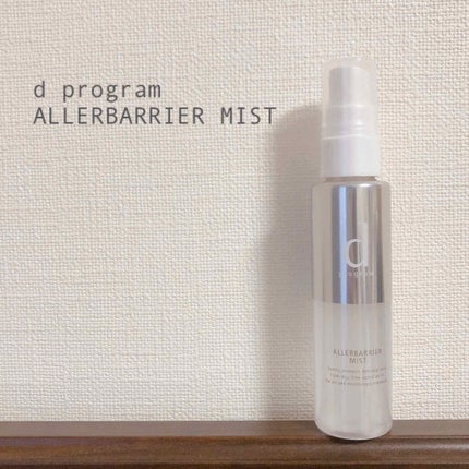 アレルバリア ミスト/d プログラム/ミスト状化粧水を使ったクチコミ(1枚目)