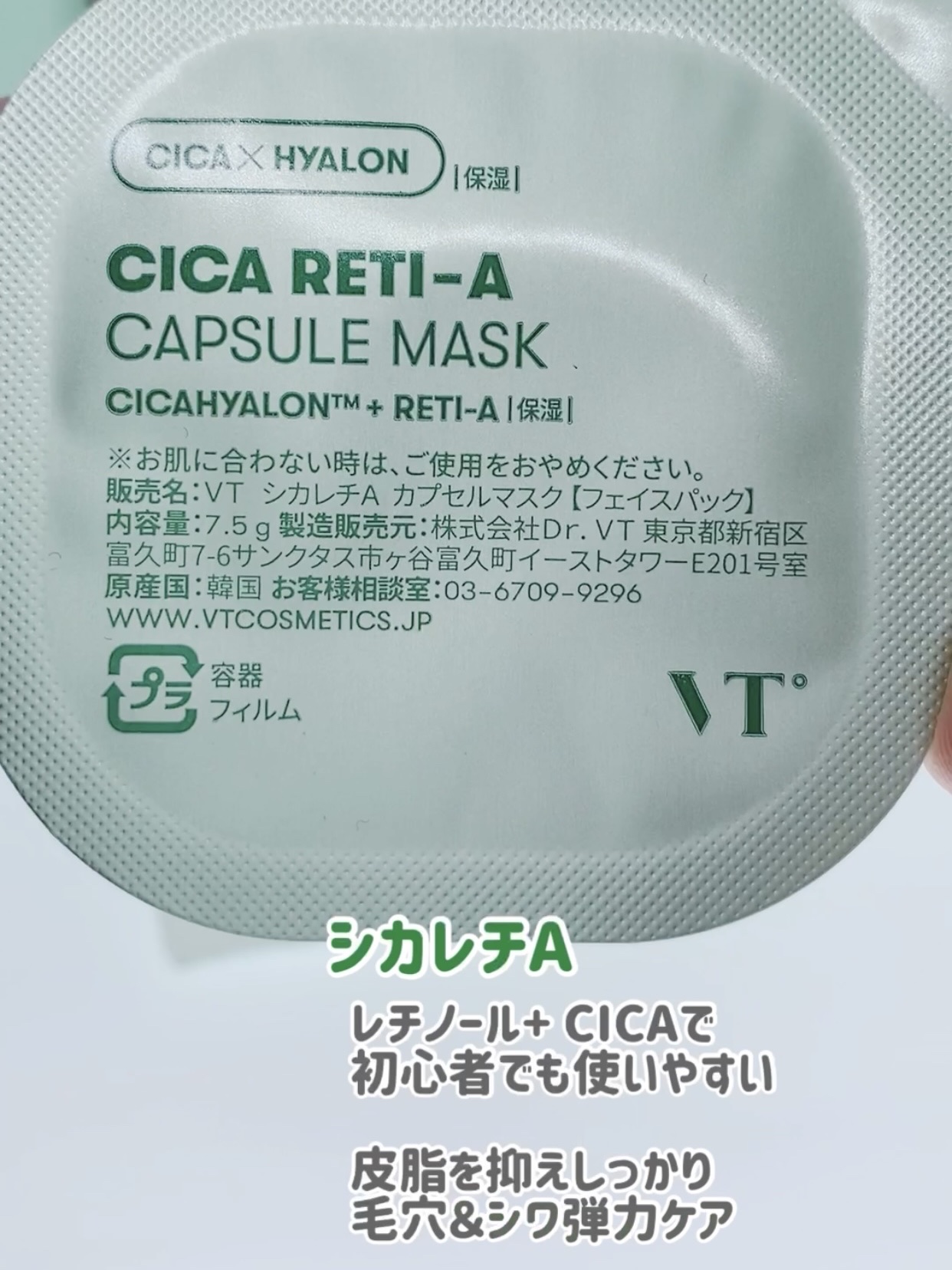 シカレチA カプセルマスク/VT/洗い流すパック・マスクを使ったクチコミ（2枚目）