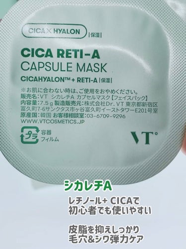 VT シカレチA カプセルマスクのクチコミ「💚シカレチ A カプセルマスク 7.5g

超密着しっとり＆もっちりクレイで
毛穴 老廃物 角.....」（2枚目）