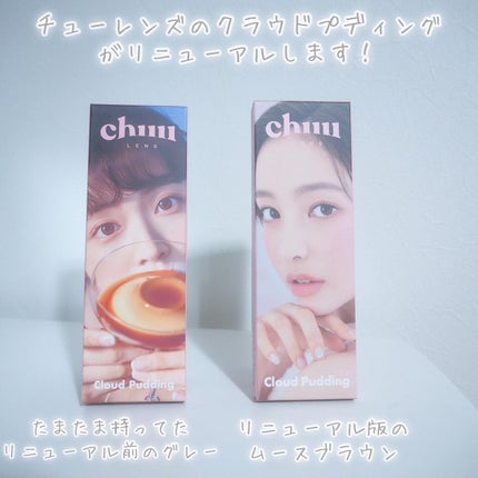 New Cloud Pudding 1Day Mousse brown/chuu LENS/ワンデー(1DAY)カラコンを使ったクチコミ(5枚目)