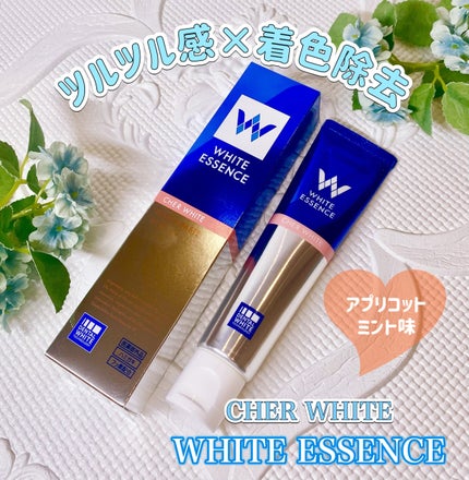 シェールホワイト/ホワイトエッセンス/歯磨き粉を使ったクチコミ(1枚目)