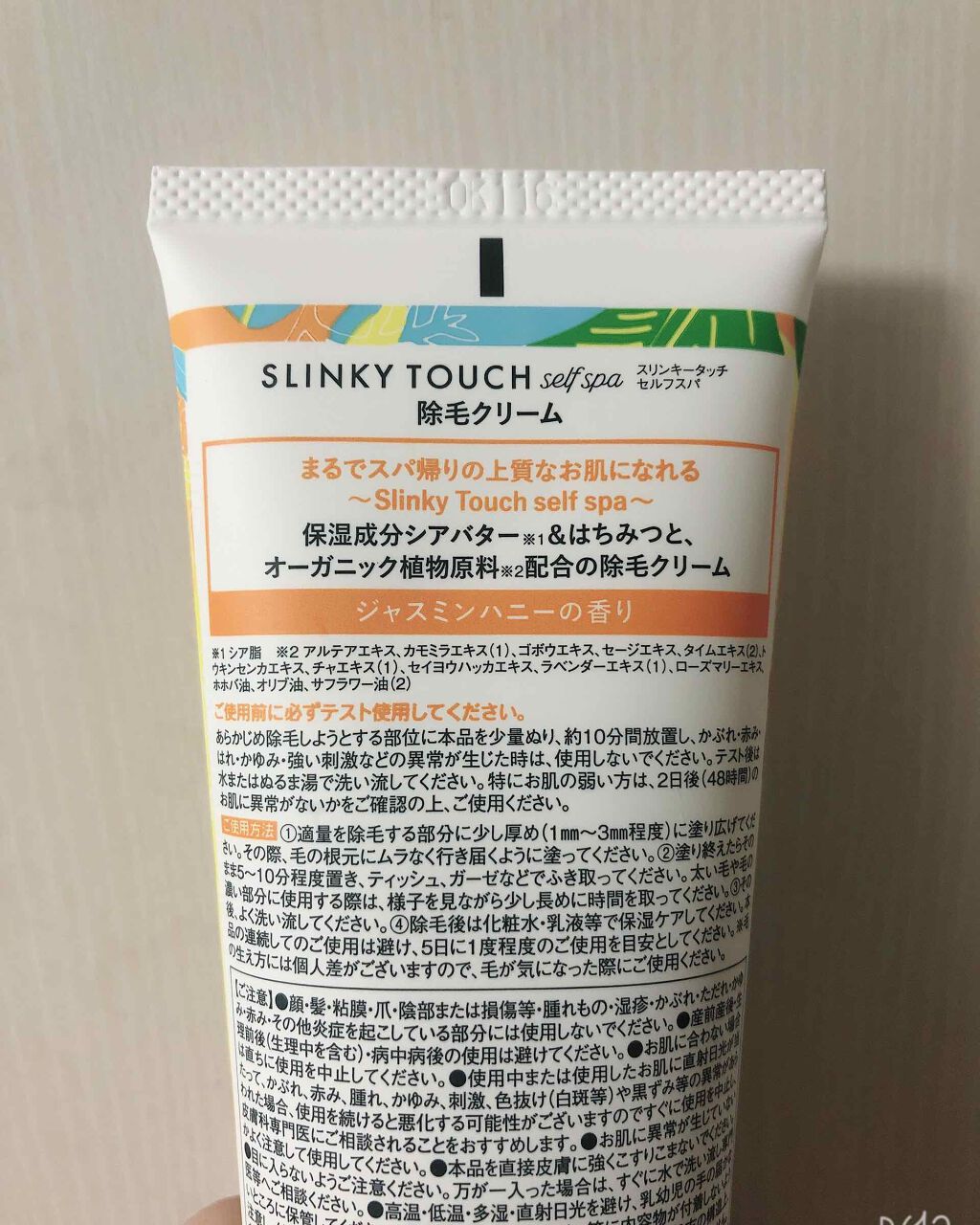 除毛クリーム ジャスミンハニー/スリンキータッチ セルフスパ/除毛クリームを使ったクチコミ（2枚目）