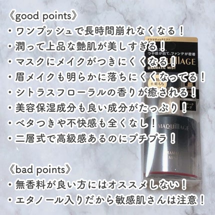 ドラマティックミスト/マキアージュ/ミスト状化粧水を使ったクチコミ(3枚目)