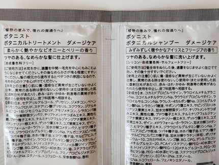 ボタニカルシャンプー ダメージケア/BOTANIST/市販シャンプーを使ったクチコミ(2枚目)