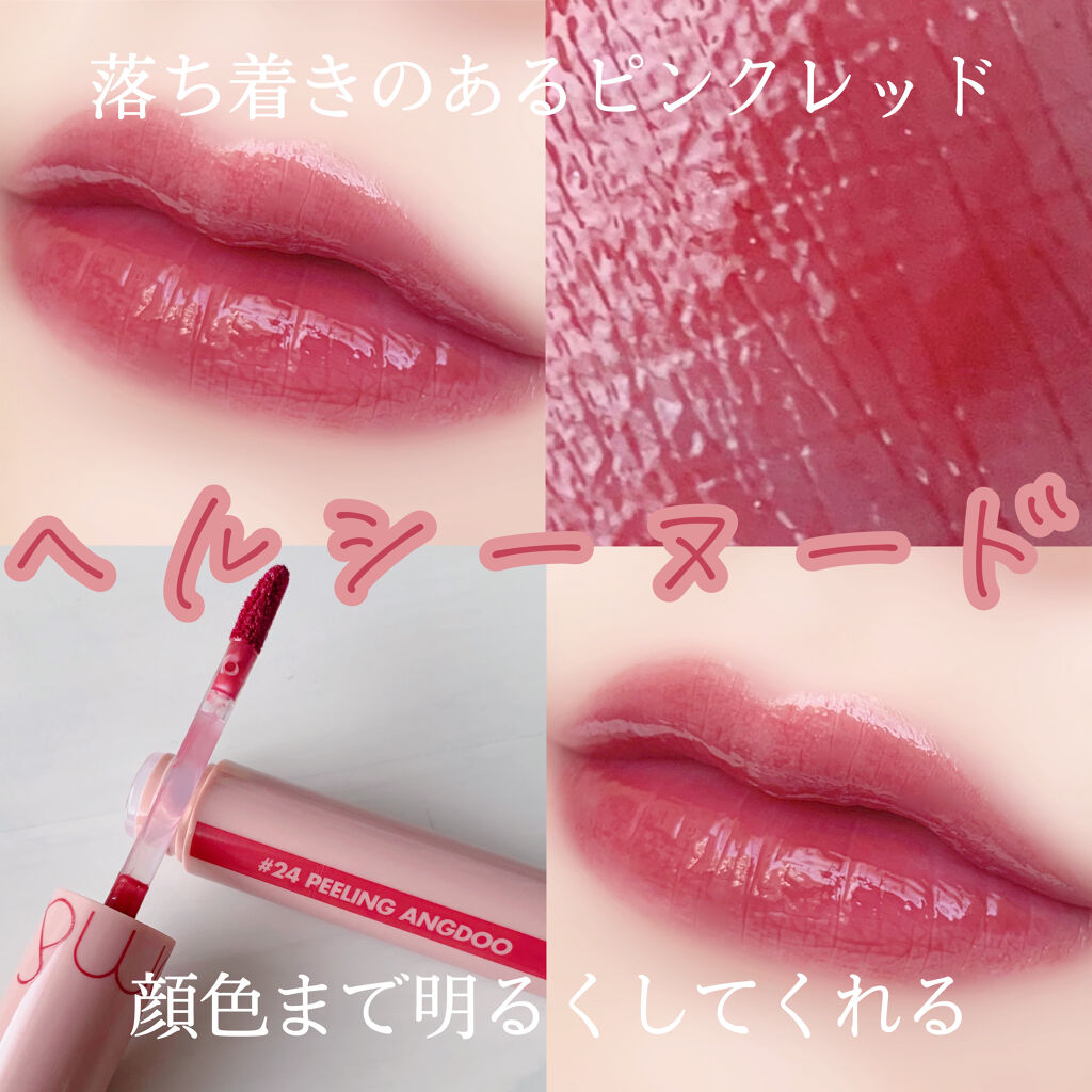 ジューシーラスティングティント/rom&nd/リップティントを使ったクチコミ（1枚目）