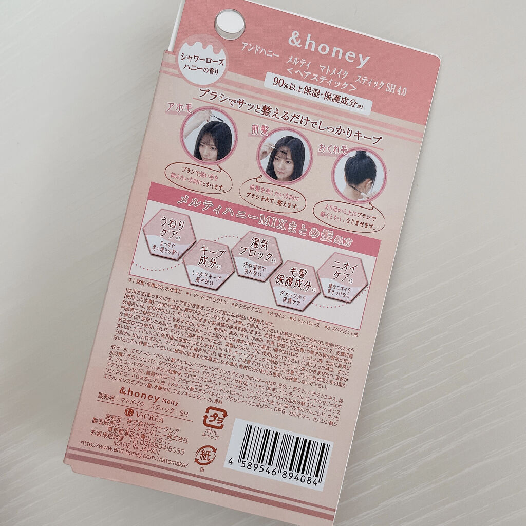 アンドハニー メルティ マトメイクスティック スーパーホールド 4.0/&honey/ヘアジェルを使ったクチコミ（2枚目）