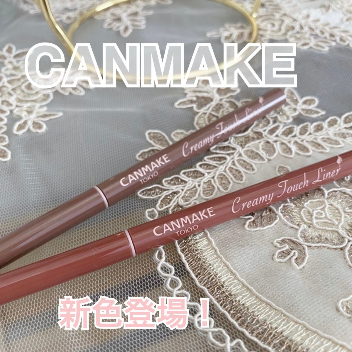 クリーミータッチライナー/キャンメイク/ジェルアイライナーを使ったクチコミ(1枚目)