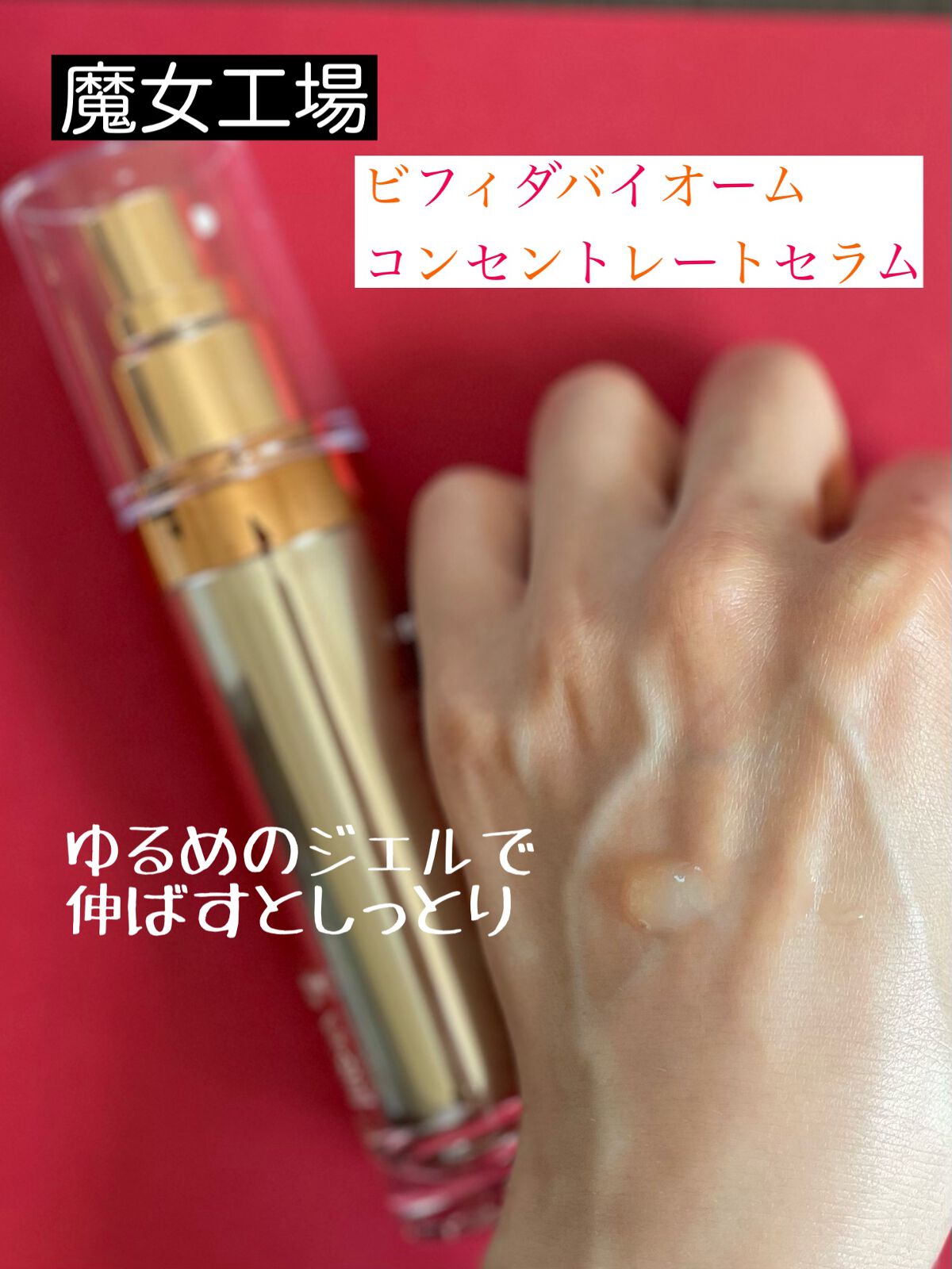 ビフィダバイオーム コンセントレート セラム/manyo/美容液を使ったクチコミ（2枚目）