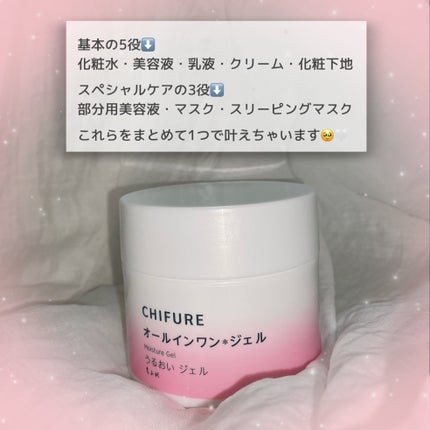 うるおい ジェル N/ちふれ/オールインワン化粧品を使ったクチコミ(3枚目)