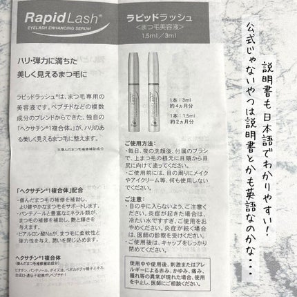 (と)りのコスメ🐔 on LIPS 「ラピッドラッシュ様のSNSキャンペーンに当選しご提供いただきま..」(4枚目)