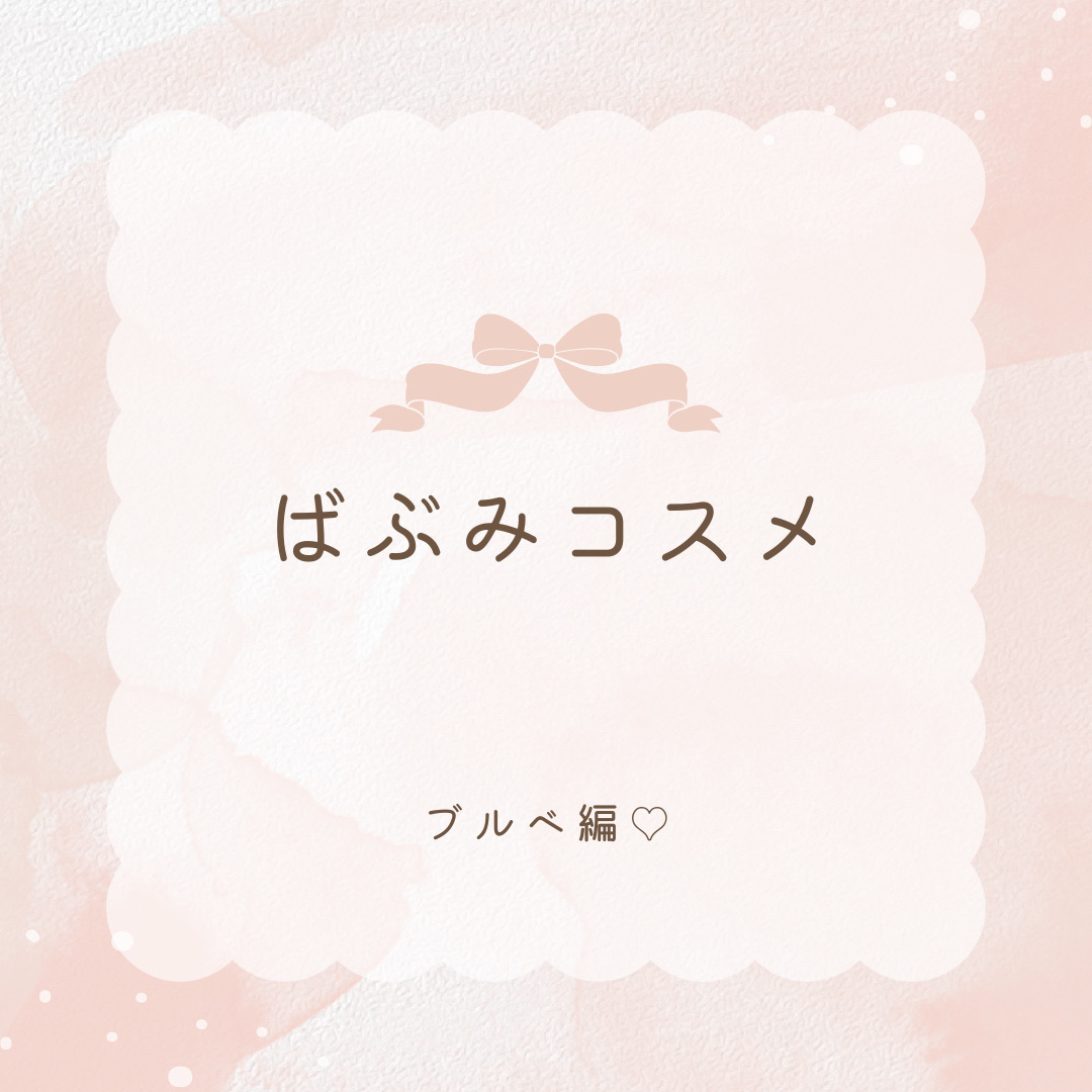 グラスティングメルティングバーム/rom&nd/リップバームを使ったクチコミ（1枚目）