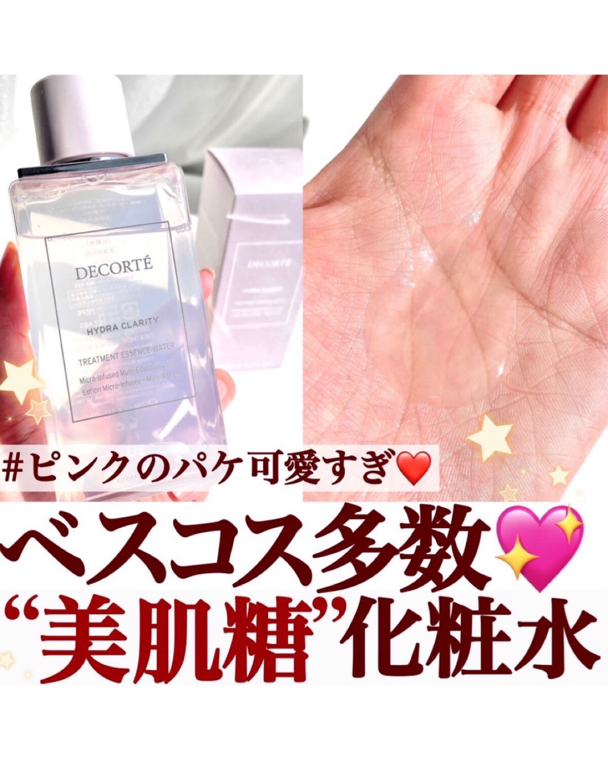 イドラクラリティ 薬用 トリートメント エッセンス ウォーター/DECORTÉ/化粧水を使ったクチコミ(1枚目)