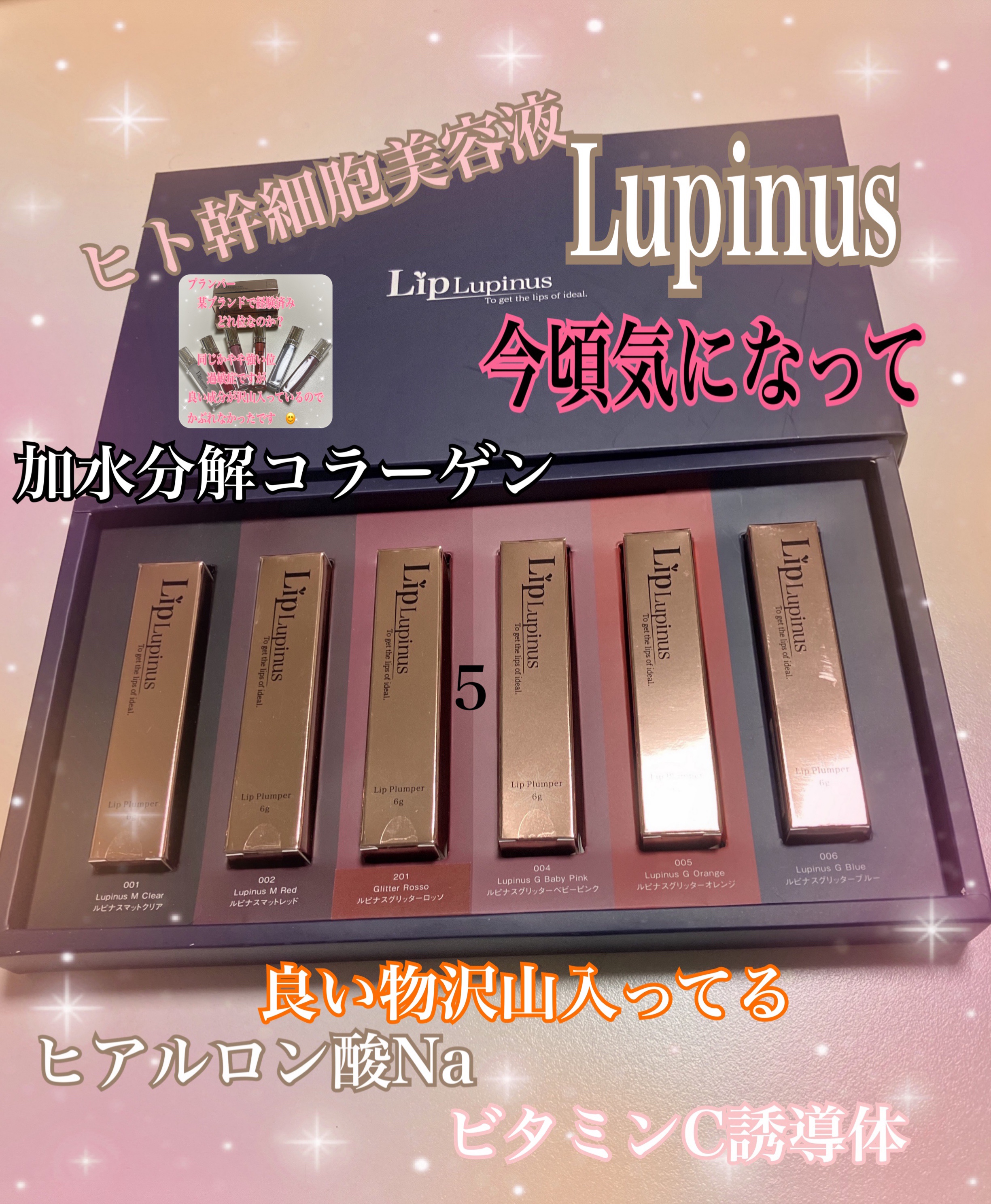 Lip Lupinus/Lip Lupinus/リップグロスを使ったクチコミ（1枚目）