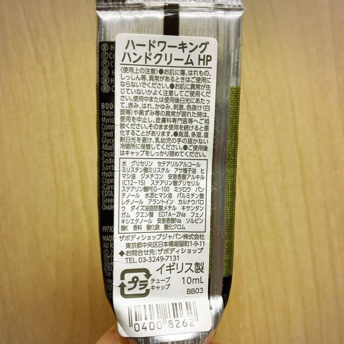 ハードワーキング ハンドクリーム HP/THE BODY SHOP/ハンドクリームを使ったクチコミ（2枚目）