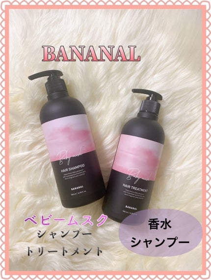 パフュームドヘアシャンプー/BANANAL/市販シャンプーを使ったクチコミ(1枚目)