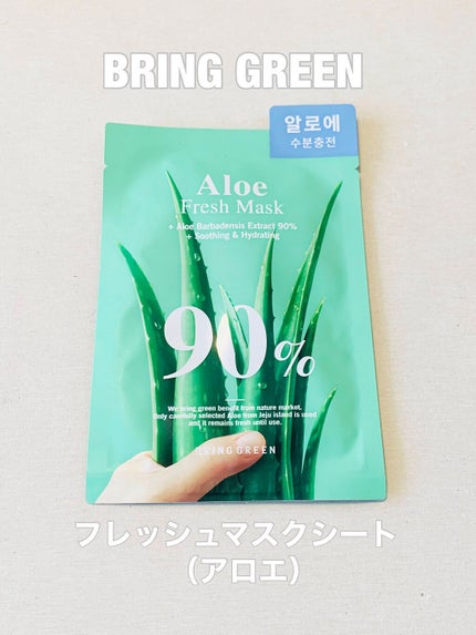 フレッシュマスクシート アロエ/BRING GREEN/シートマスク・パックを使ったクチコミ(1枚目)