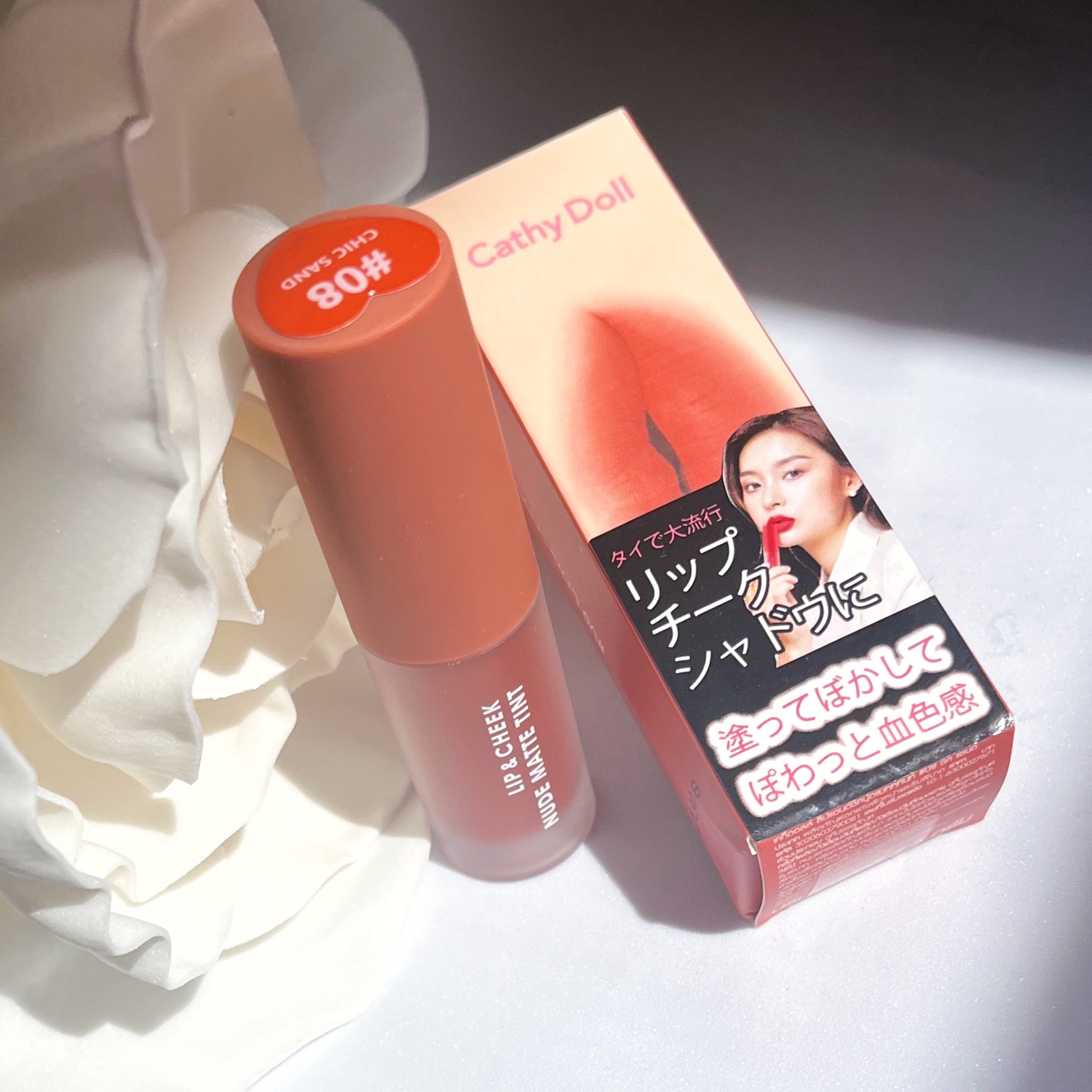 リップアンドチーク ヌードマットティント 08 シックサンド(Chic Sand)/CathyDoll/リップティントを使ったクチコミ（2枚目）