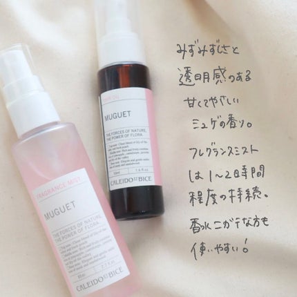 アテンゾ パルファム ヘアオイル しっとり(ミュゲ)/CALEIDO ET BICE/ヘアオイルを使ったクチコミ(4枚目)