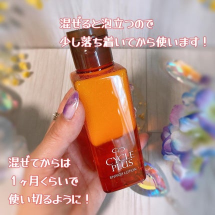エンリッチ ローション/サイクルプラス/化粧水を使ったクチコミ(3枚目)