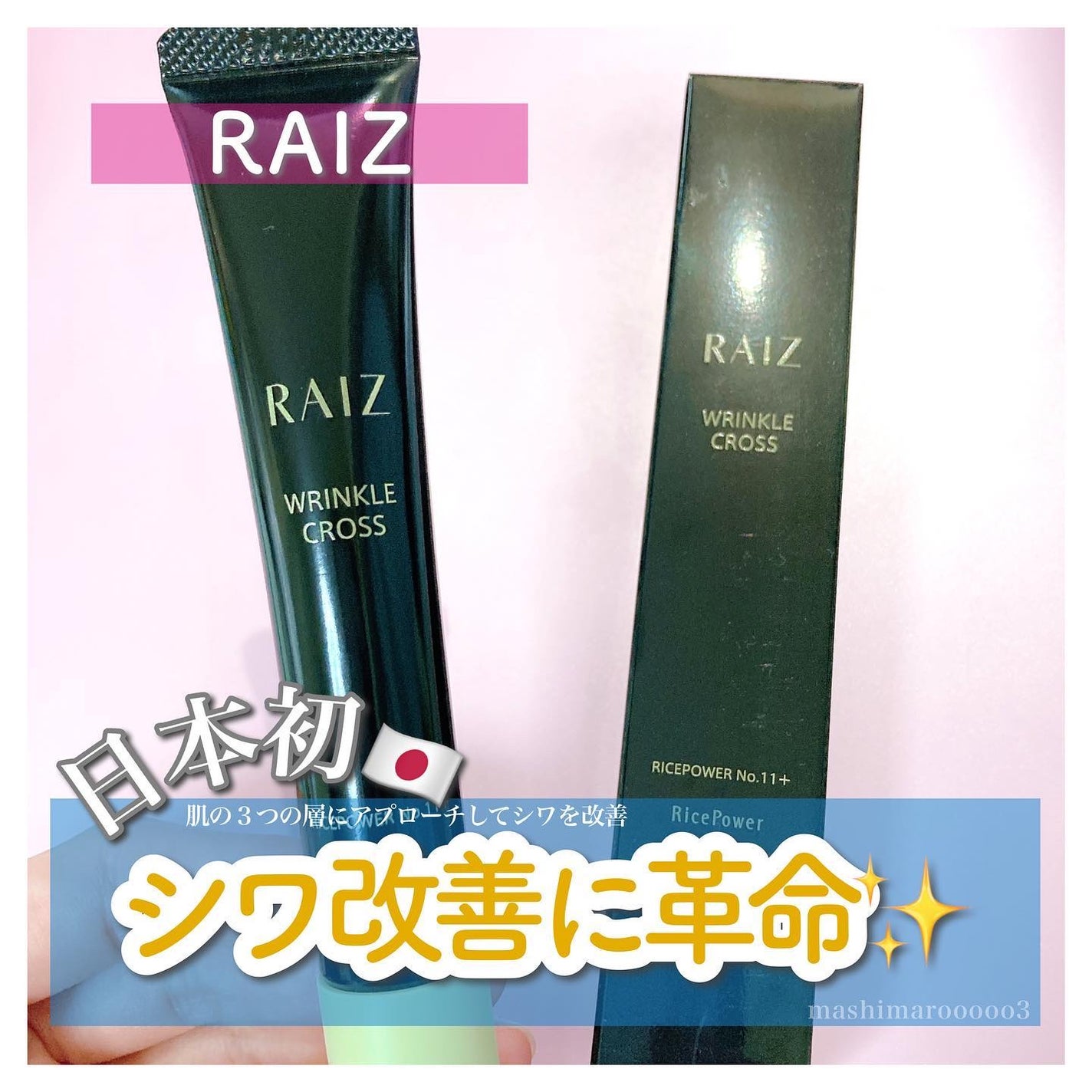 リンクルクロス/RAIZ/美容液を使ったクチコミ(1枚目)