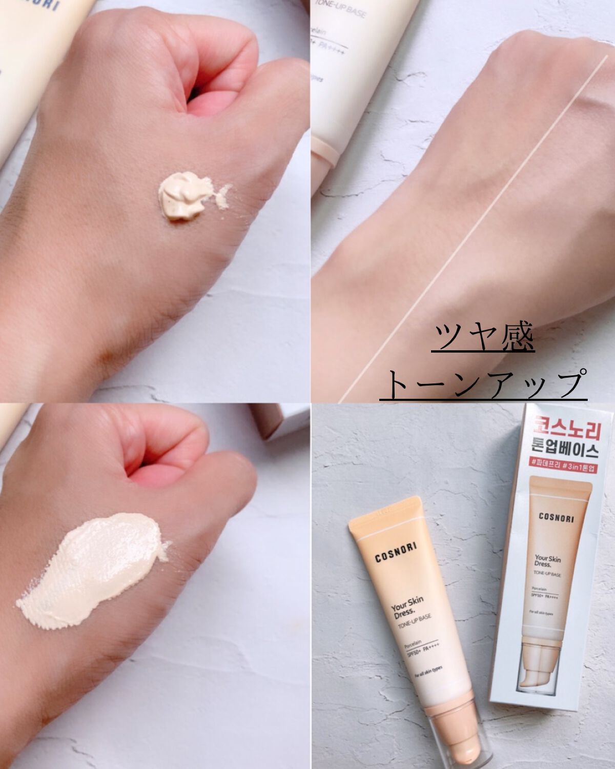 ユアースキンドレストーンアップベース/COSNORI/化粧下地を使ったクチコミ(3枚目)