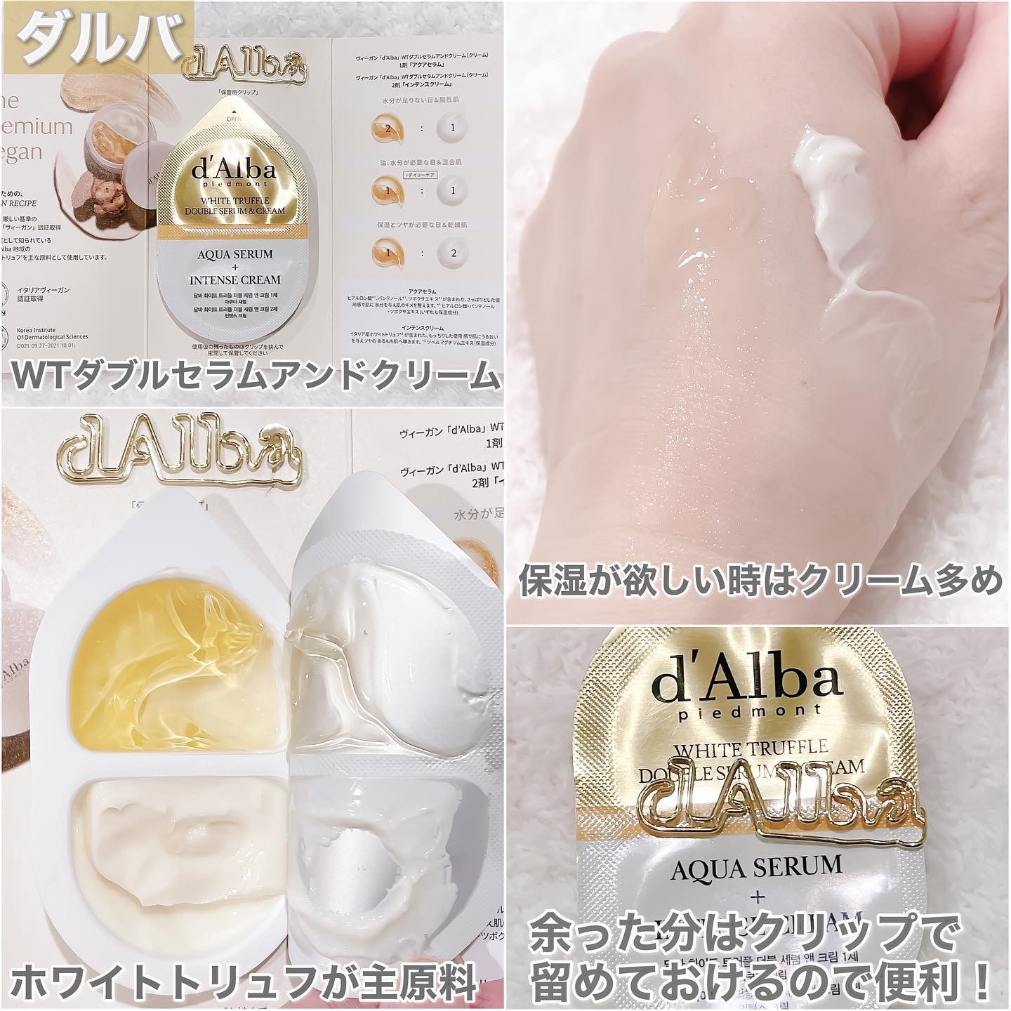 ホワイトトリュフダブルセラムアンドクリーム/ダルバ/フェイスクリームを使ったクチコミ（2枚目）