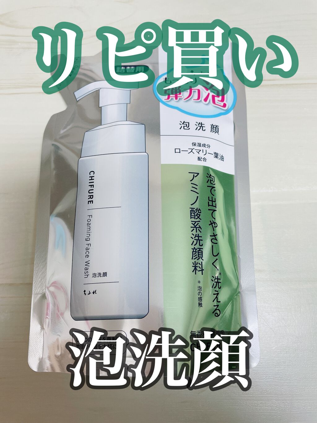 泡洗顔/ちふれ/泡洗顔を使ったクチコミ(1枚目)