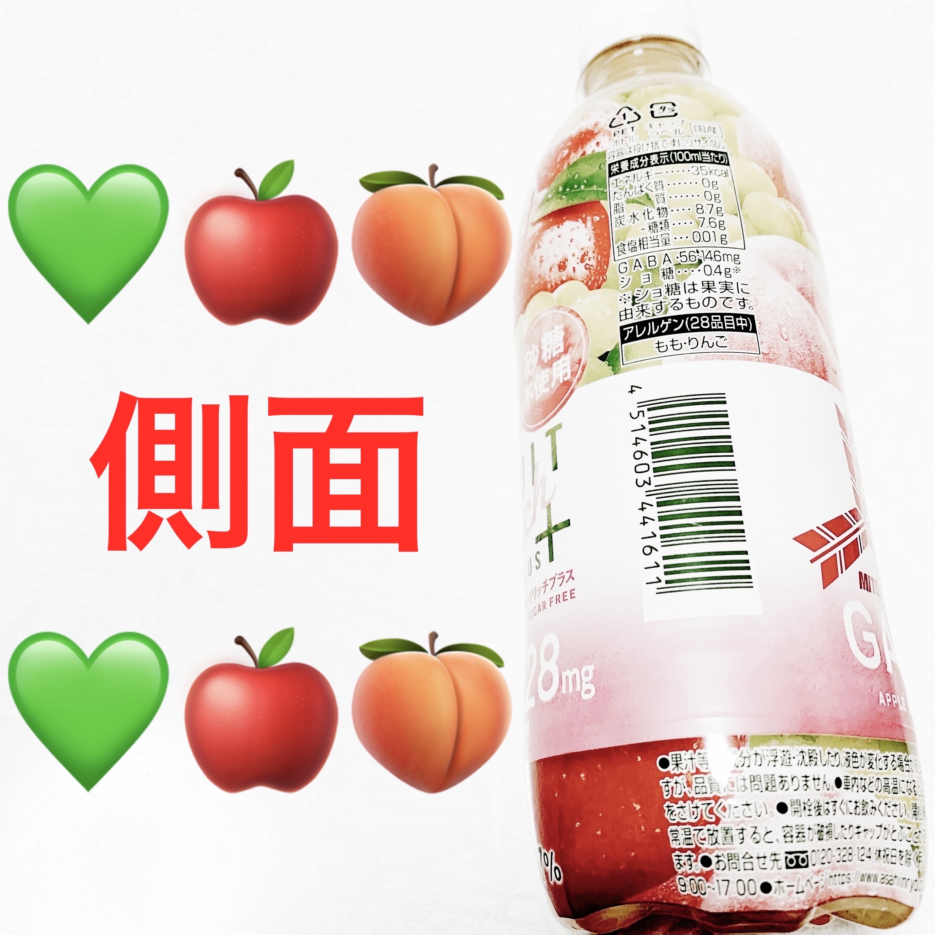 三ツ矢フルーツリッチプラスGABA/アサヒ飲料/ドリンクを使ったクチコミ（3枚目）