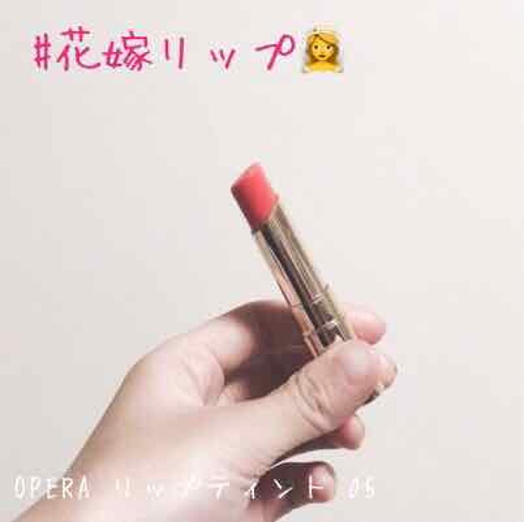 オペラ リップティント N/OPERA/リップティントを使ったクチコミ(1枚目)