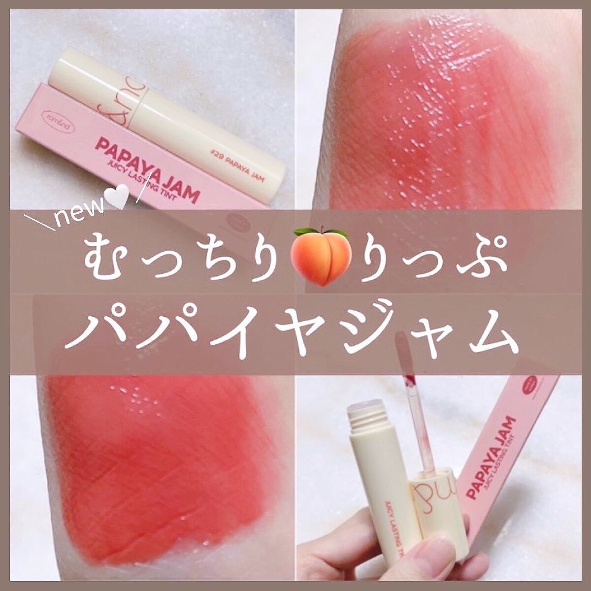 ジューシーラスティングティント/rom&nd/リップティントを使ったクチコミ（1枚目）