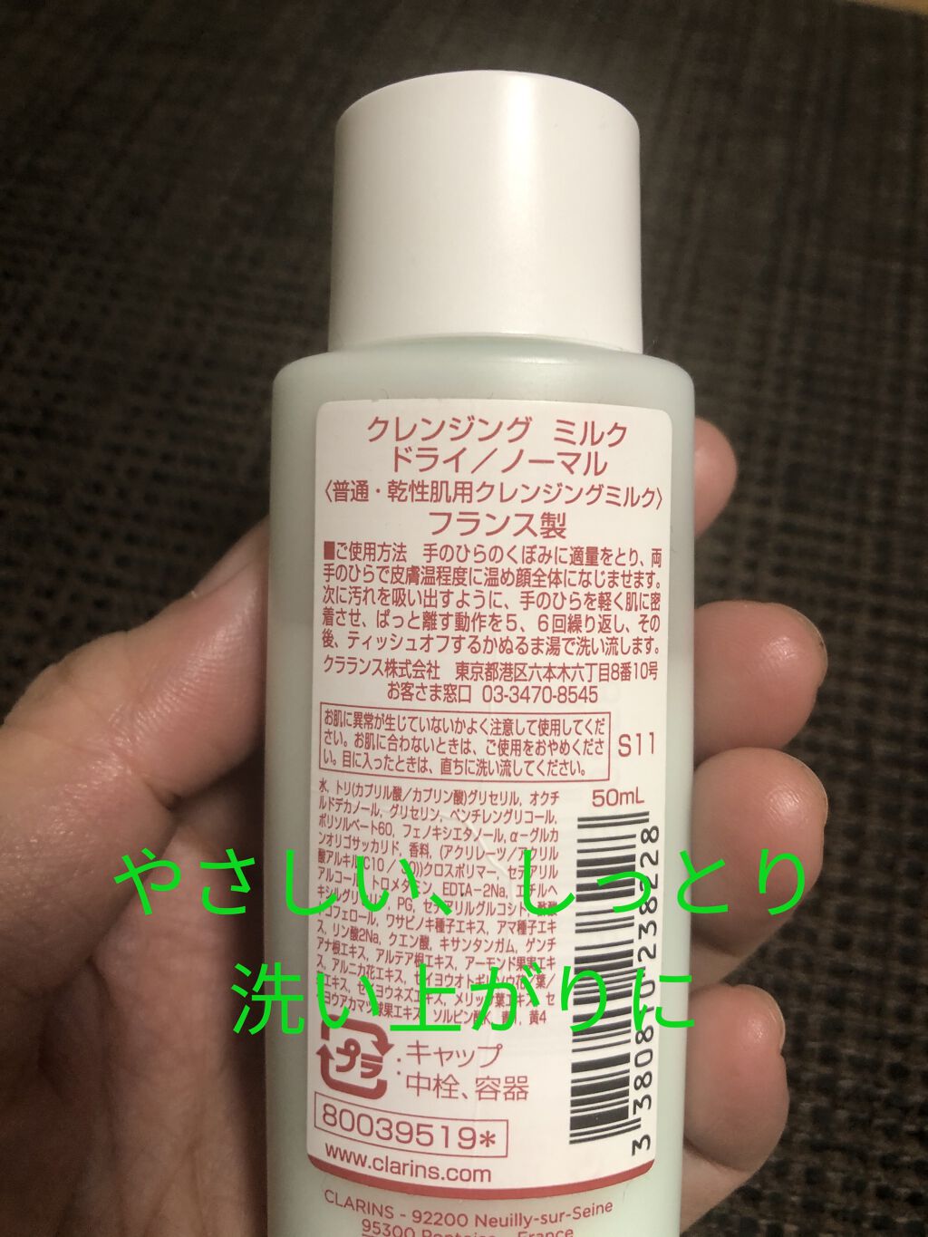 クレンジング ミルク ドライ／ノーマル/CLARINS/ミルククレンジングを使ったクチコミ（2枚目）