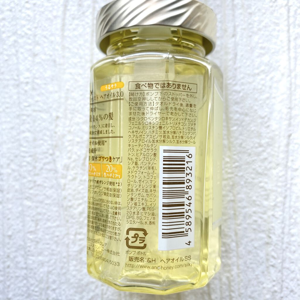 シルキー　スムースモイスチャー　ヘアオイル　3.0/&honey/ヘアオイルを使ったクチコミ（3枚目）